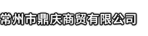 康平县市鼎庆商贸有限公司